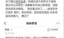 山东快递员爆料最新消息,快递行业潜规则大揭秘